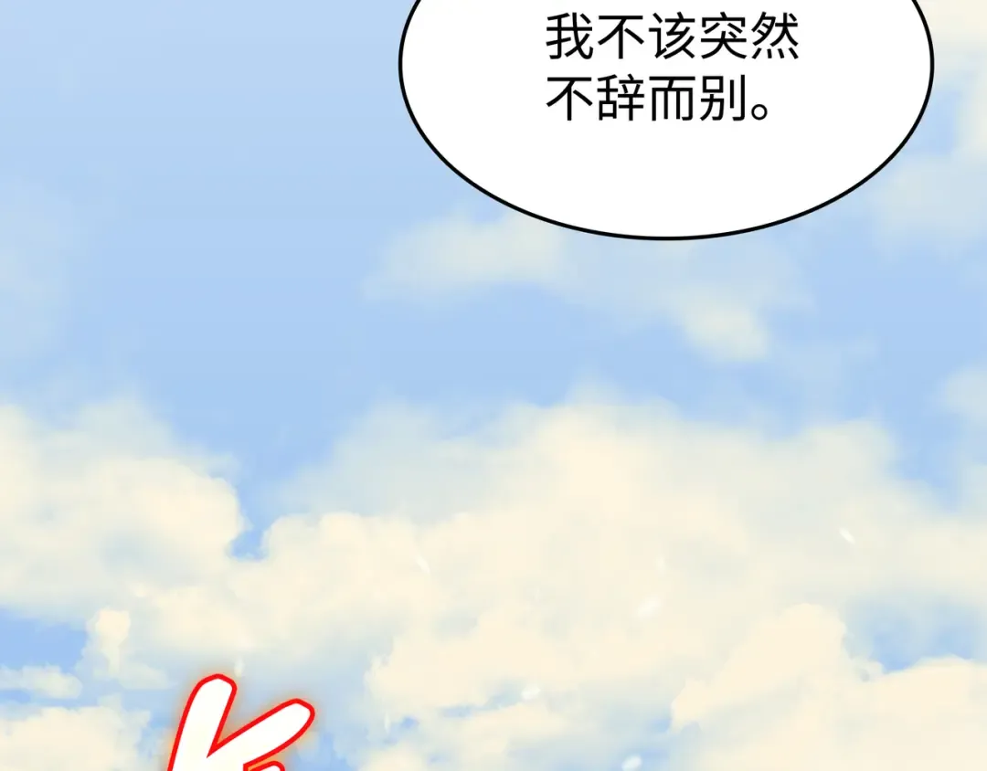 第91话 启程 第73页
