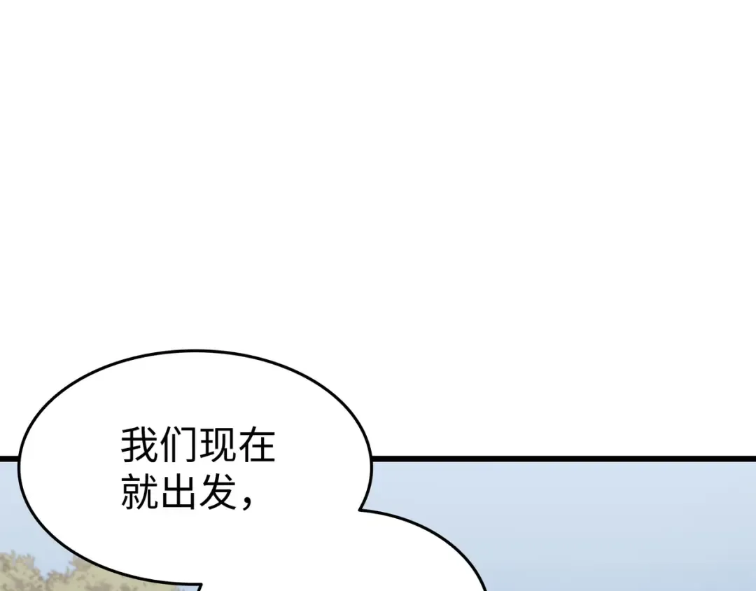 第91话 启程 第137页