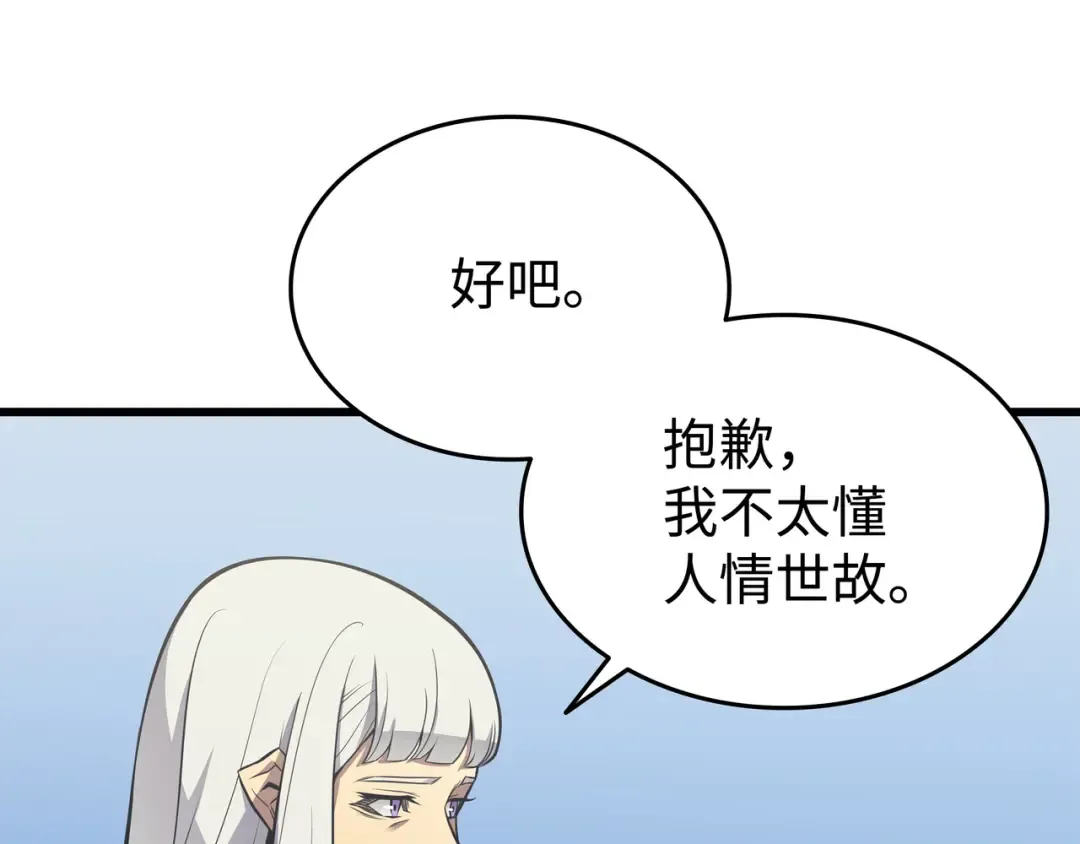 第91话 启程 第175页