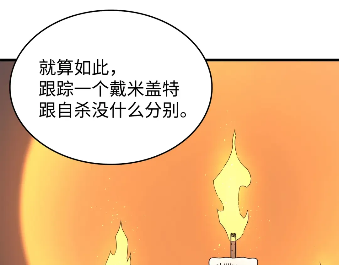 第92话 测试 第73页