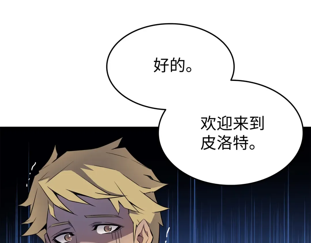 第92话 测试 第98页