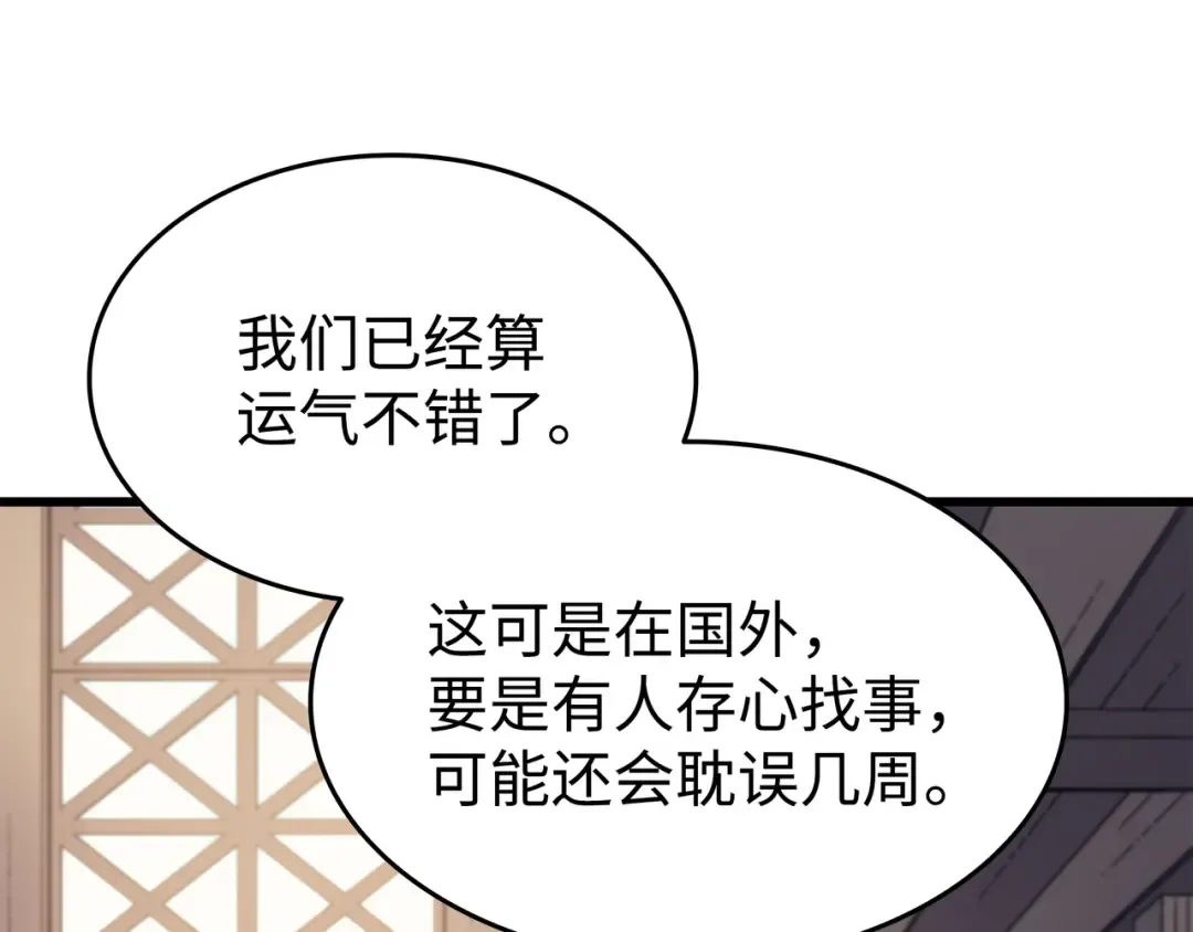 第92话 测试 第116页