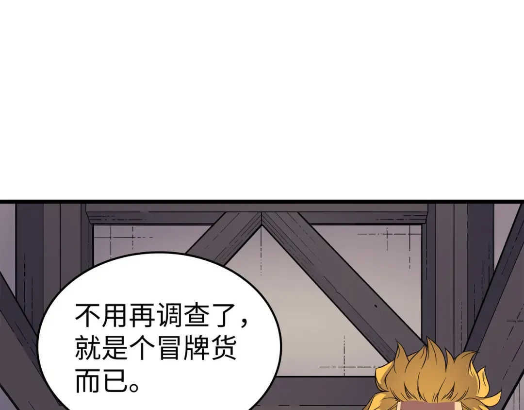 第93话 魅魔女王 第23页