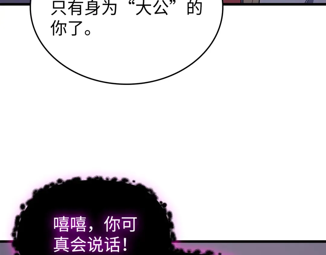 第93话 魅魔女王 第66页