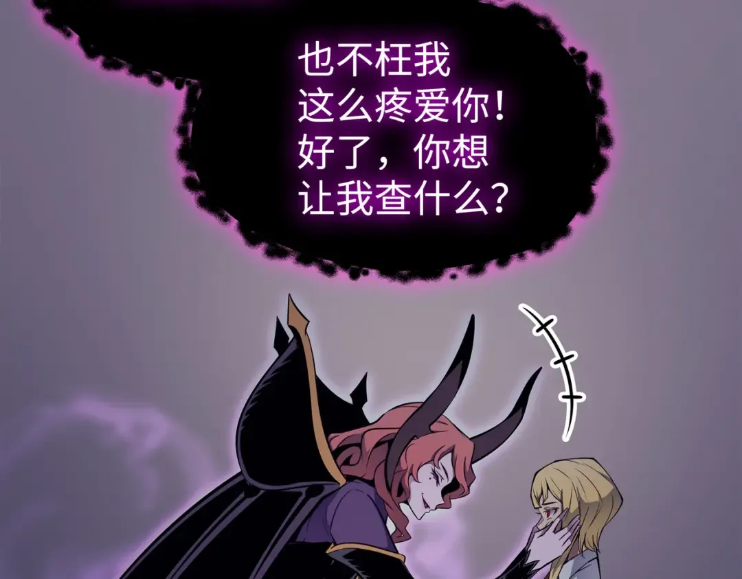 第93话 魅魔女王 第67页