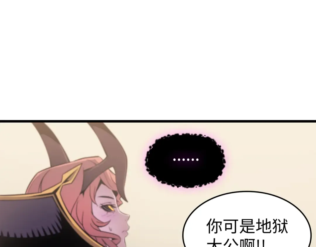 第93话 魅魔女王 第83页
