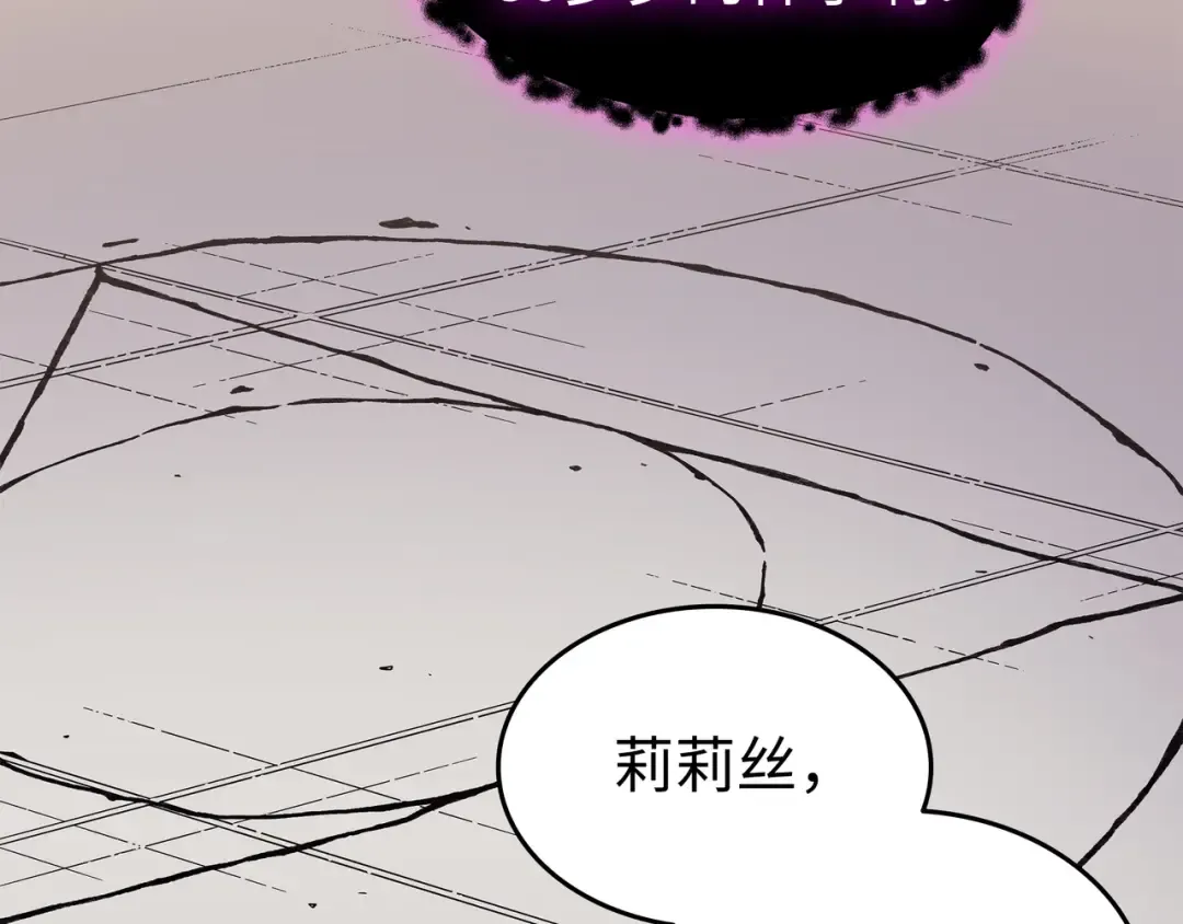 第93话 魅魔女王 第93页