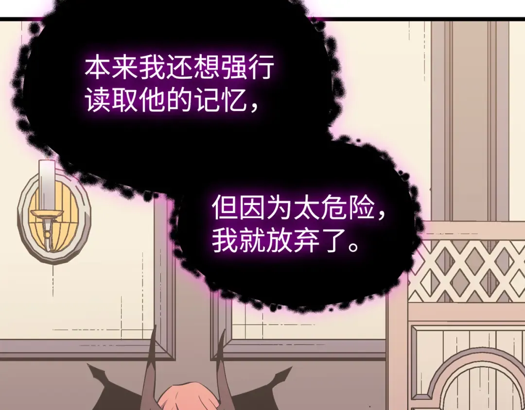 第93话 魅魔女王 第95页