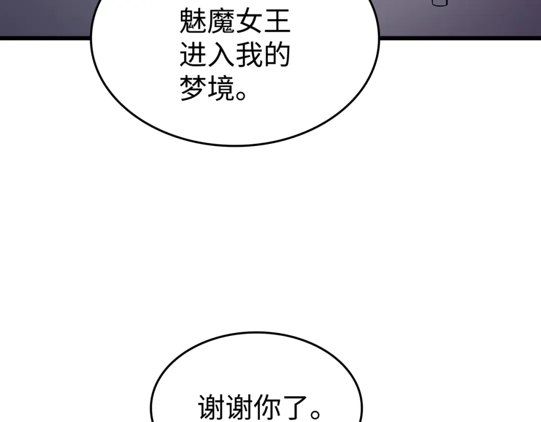 第93话 魅魔女王 第110页