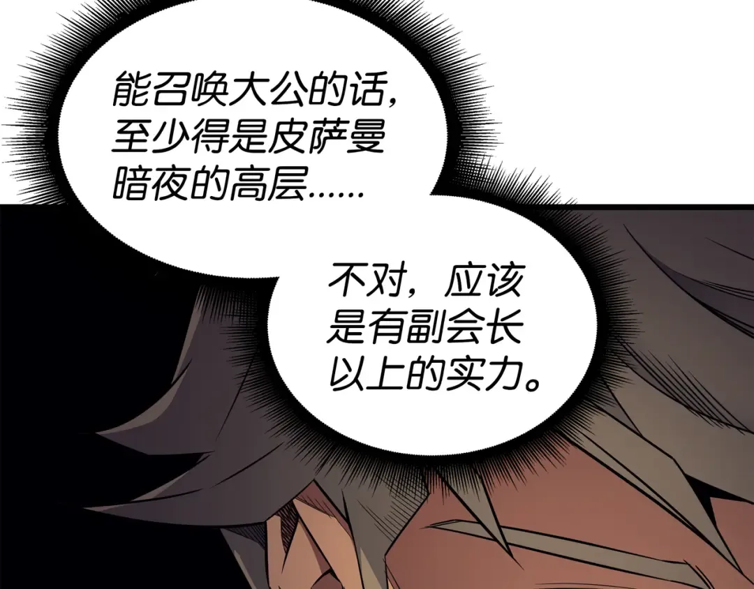 第93话 魅魔女王 第124页