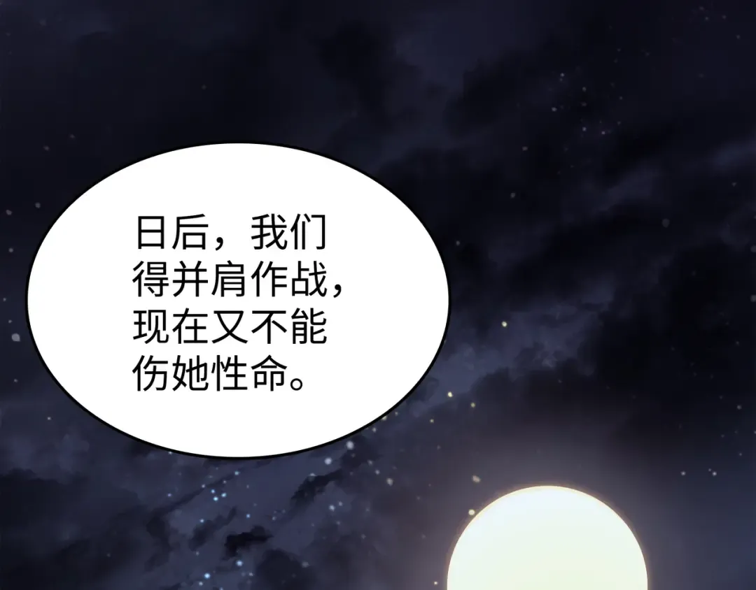 第93话 魅魔女王 第132页
