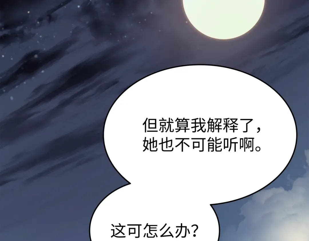第93话 魅魔女王 第133页
