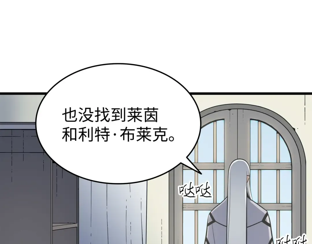 第93话 魅魔女王 第138页