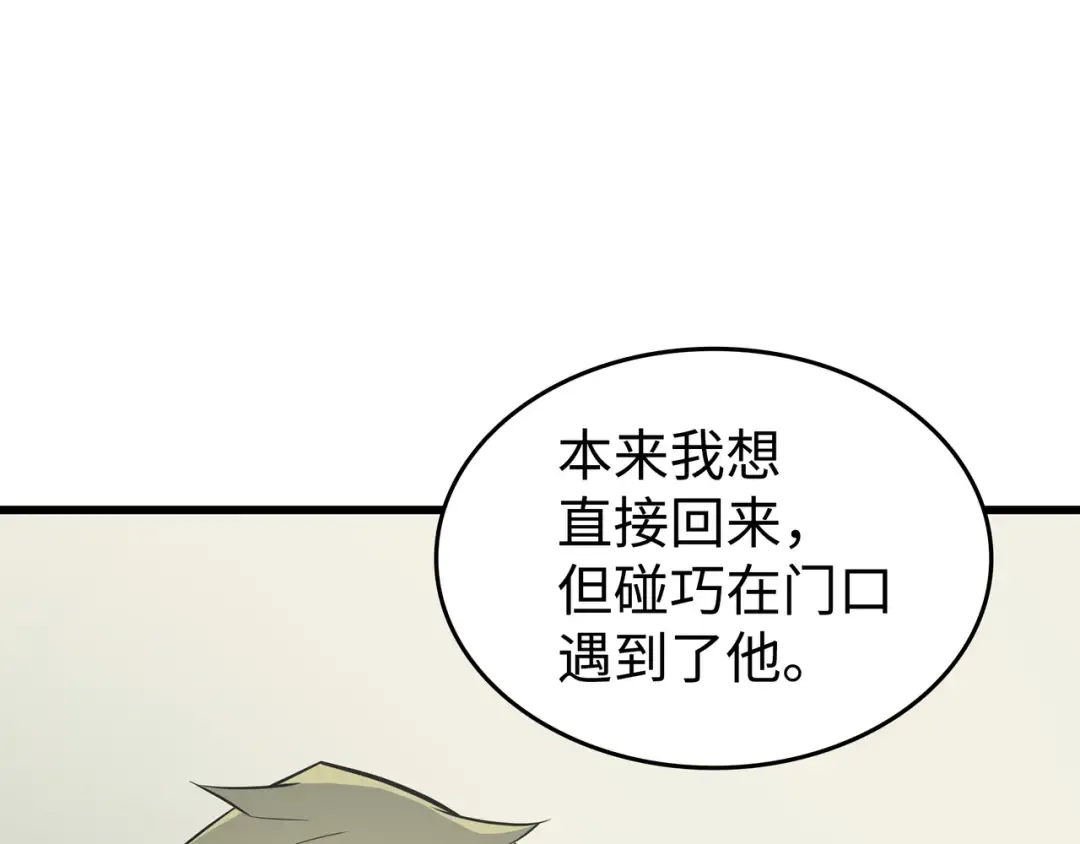 第93话 魅魔女王 第143页
