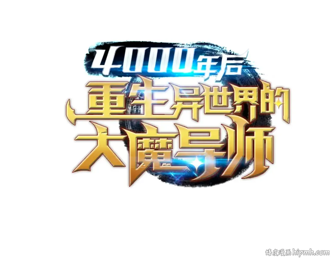 第93话 魅魔女王 第200页