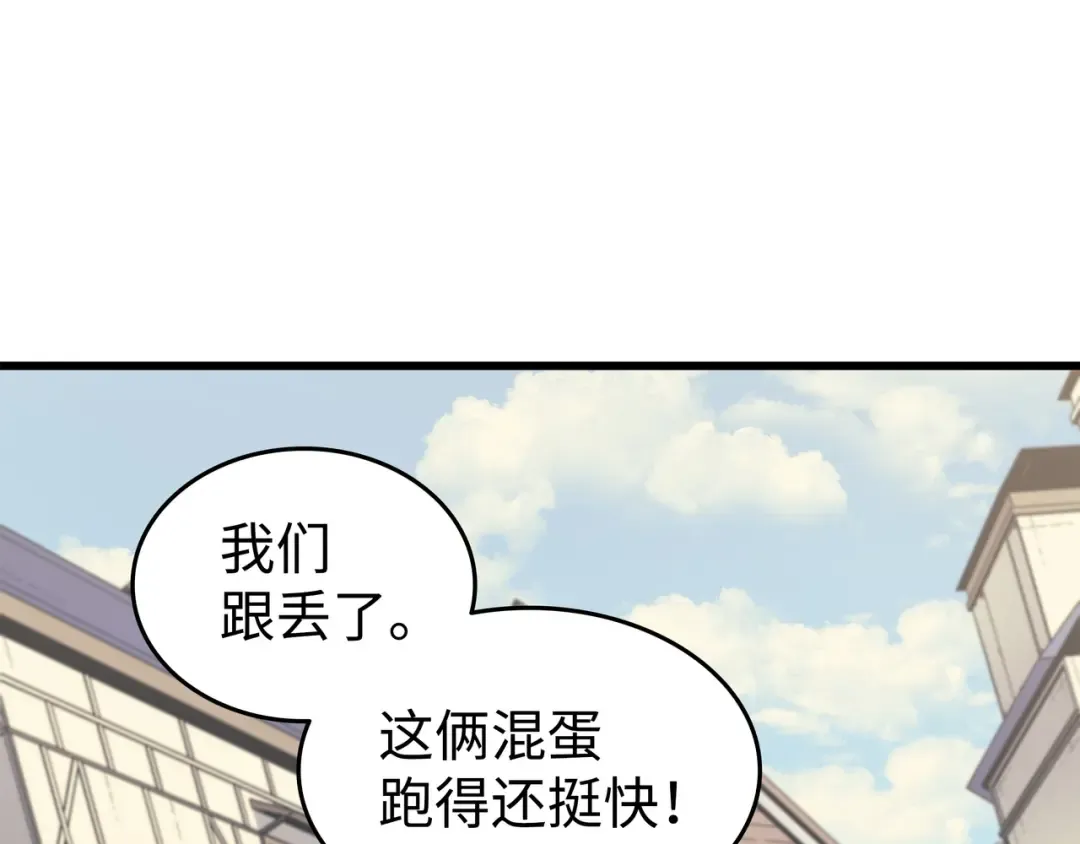 第94话 巨龙 第13页