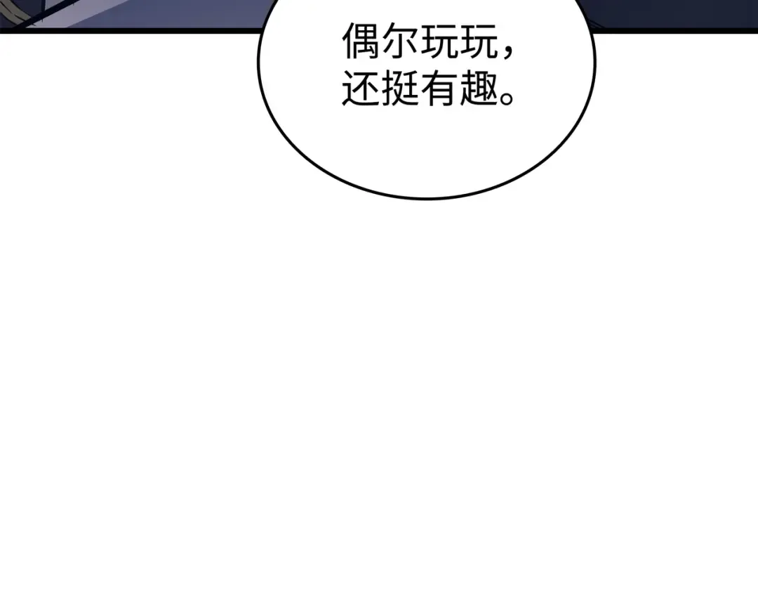 第94话 巨龙 第26页
