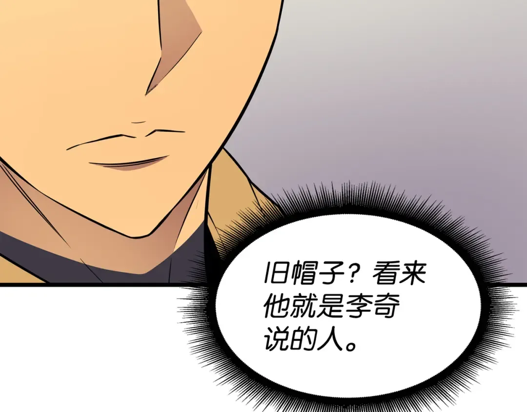 第94话 巨龙 第79页