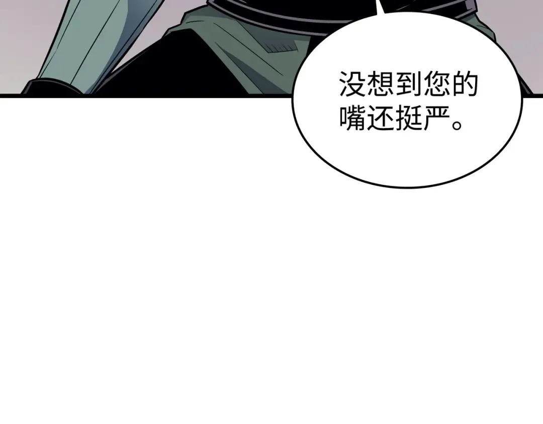 第94话 巨龙 第82页