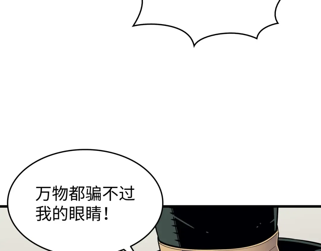 第94话 巨龙 第94页