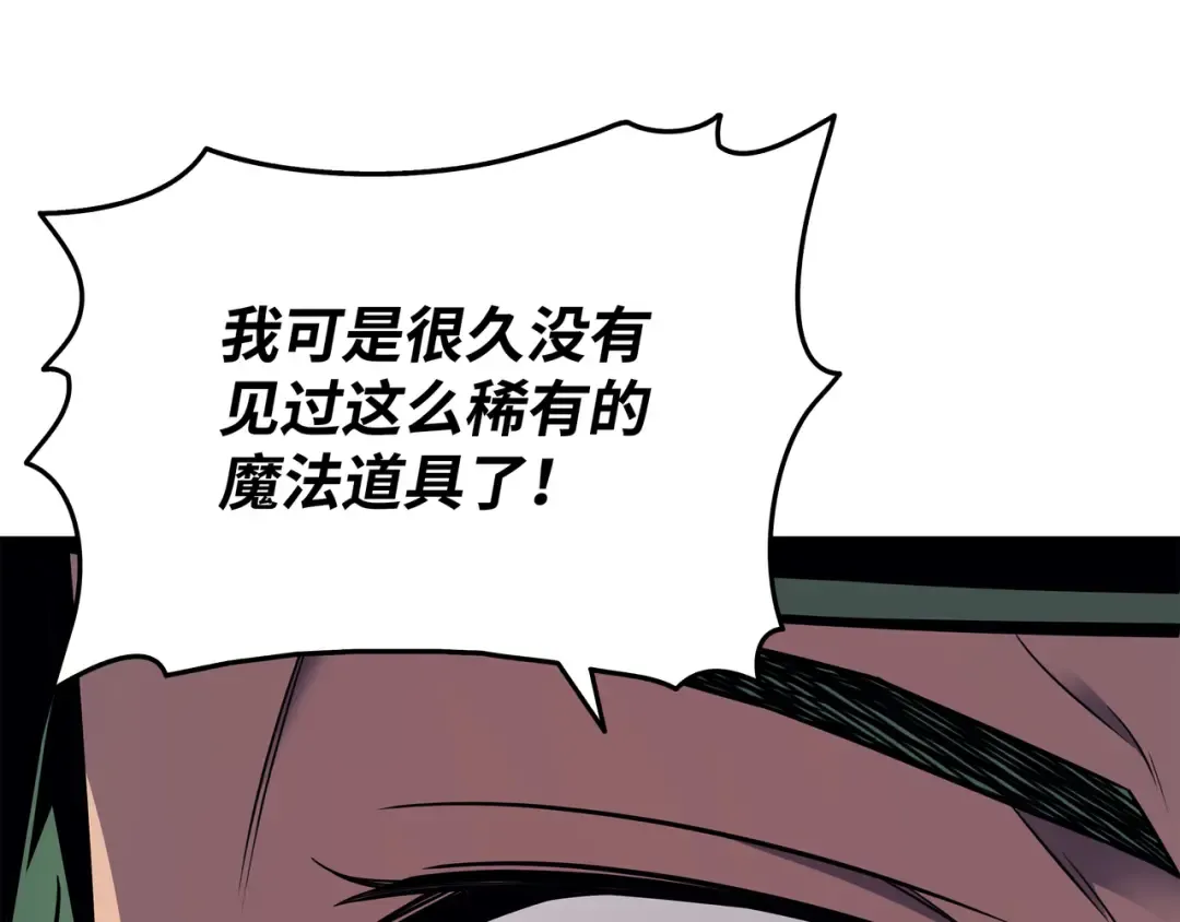 第94话 巨龙 第97页
