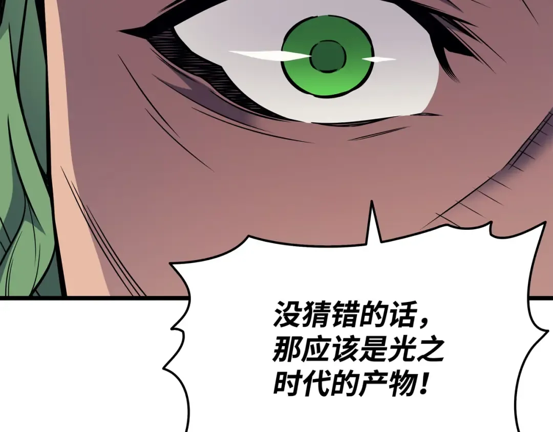 第94话 巨龙 第98页