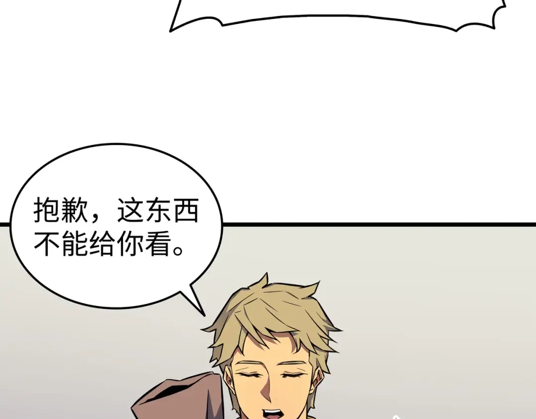 第94话 巨龙 第99页