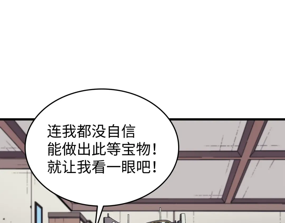 第94话 巨龙 第101页