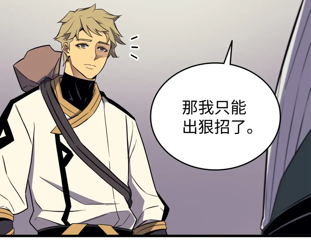 第94话 巨龙 第107页