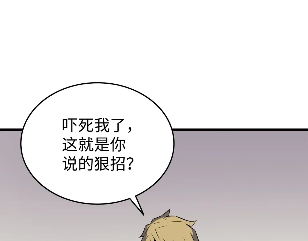 第94话 巨龙 第116页