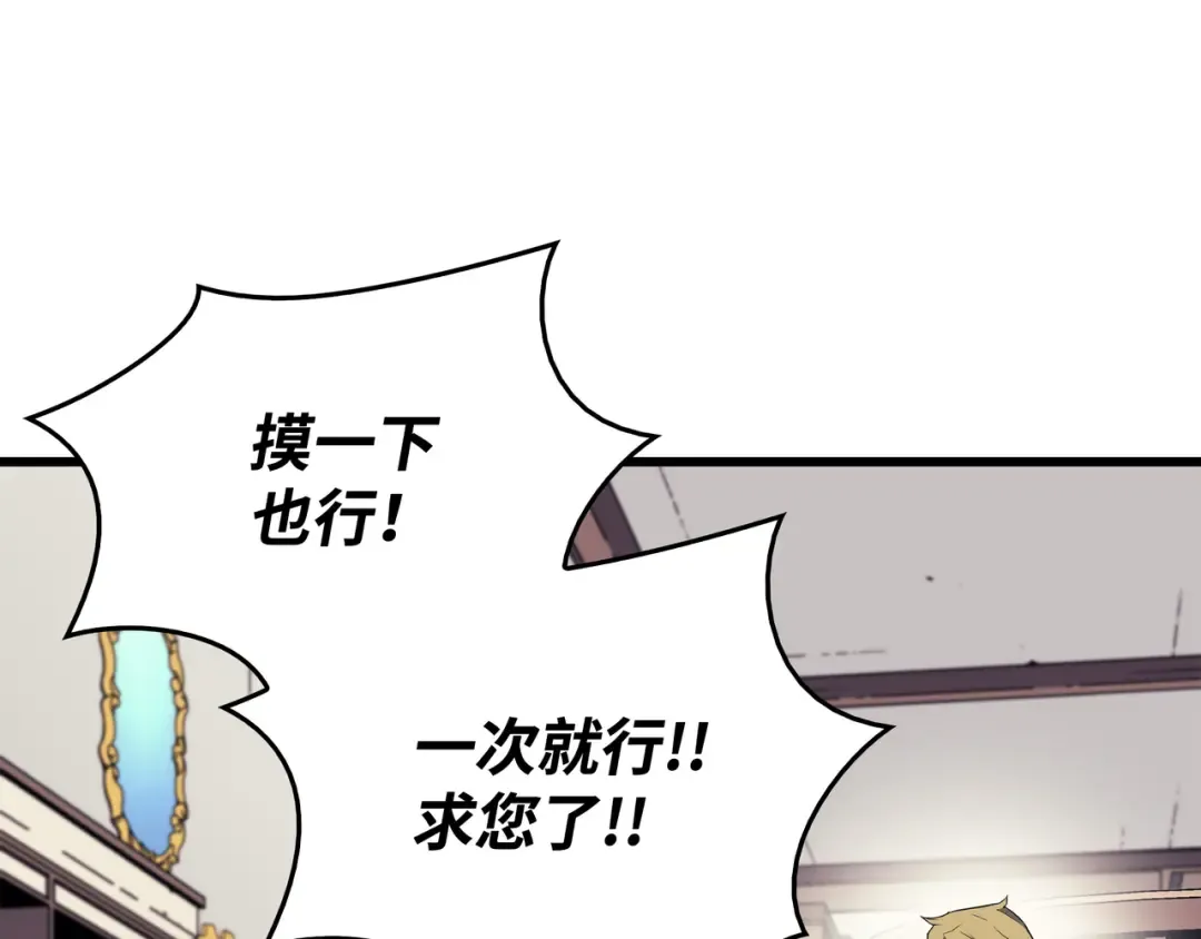 第94话 巨龙 第118页