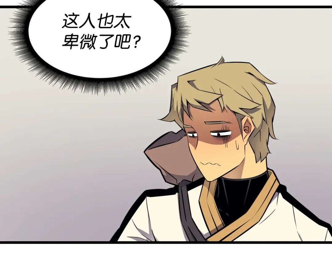 第94话 巨龙 第121页