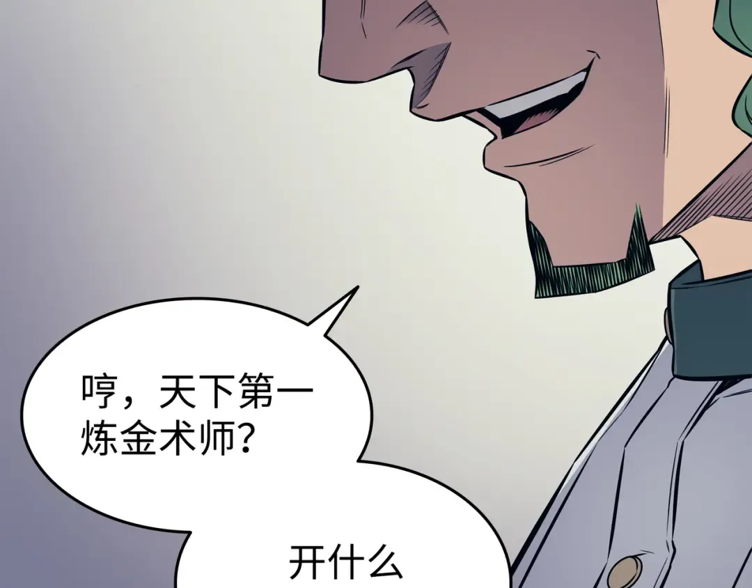第94话 巨龙 第139页
