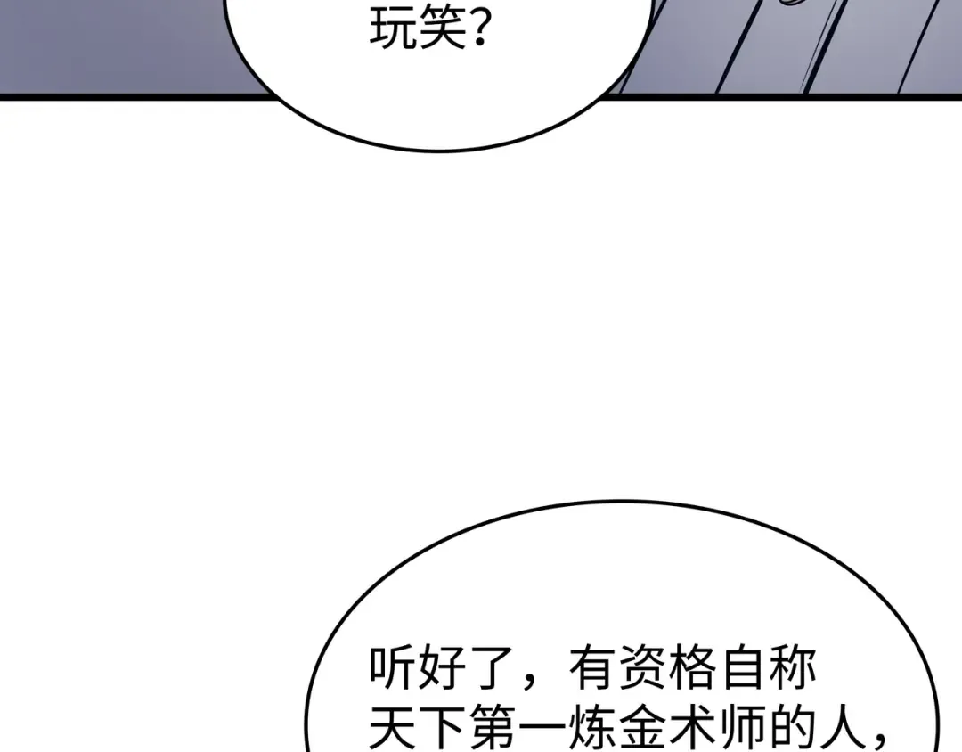第94话 巨龙 第140页