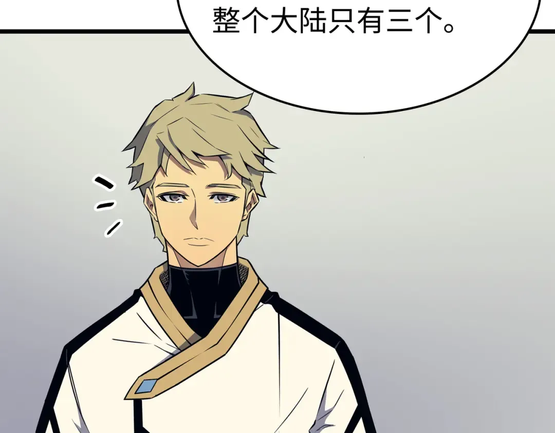 第94话 巨龙 第141页