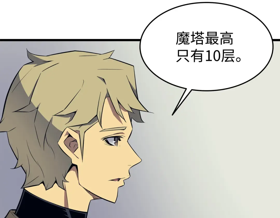 第94话 巨龙 第145页