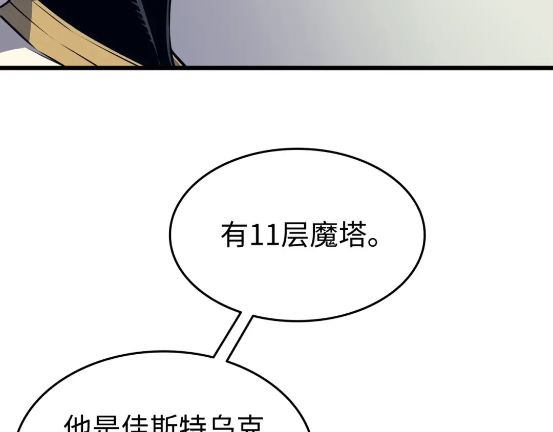 第94话 巨龙 第146页