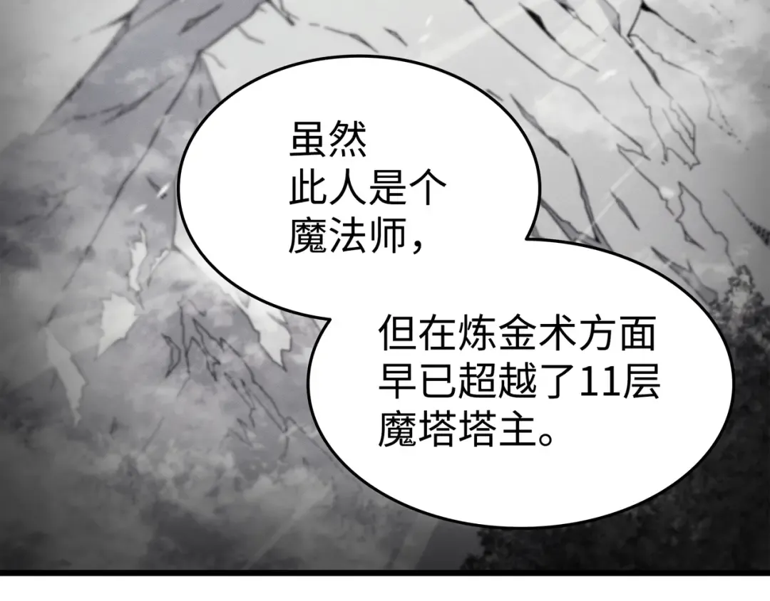 第94话 巨龙 第151页