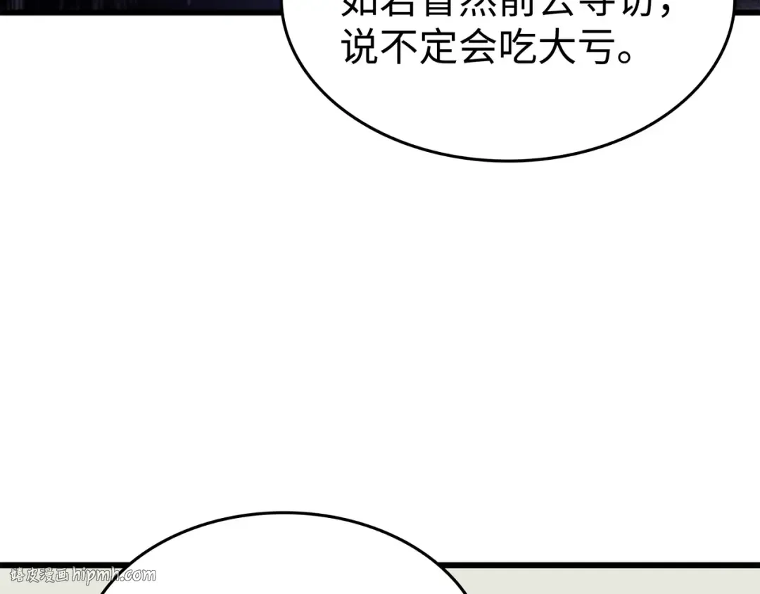 第94话 巨龙 第160页