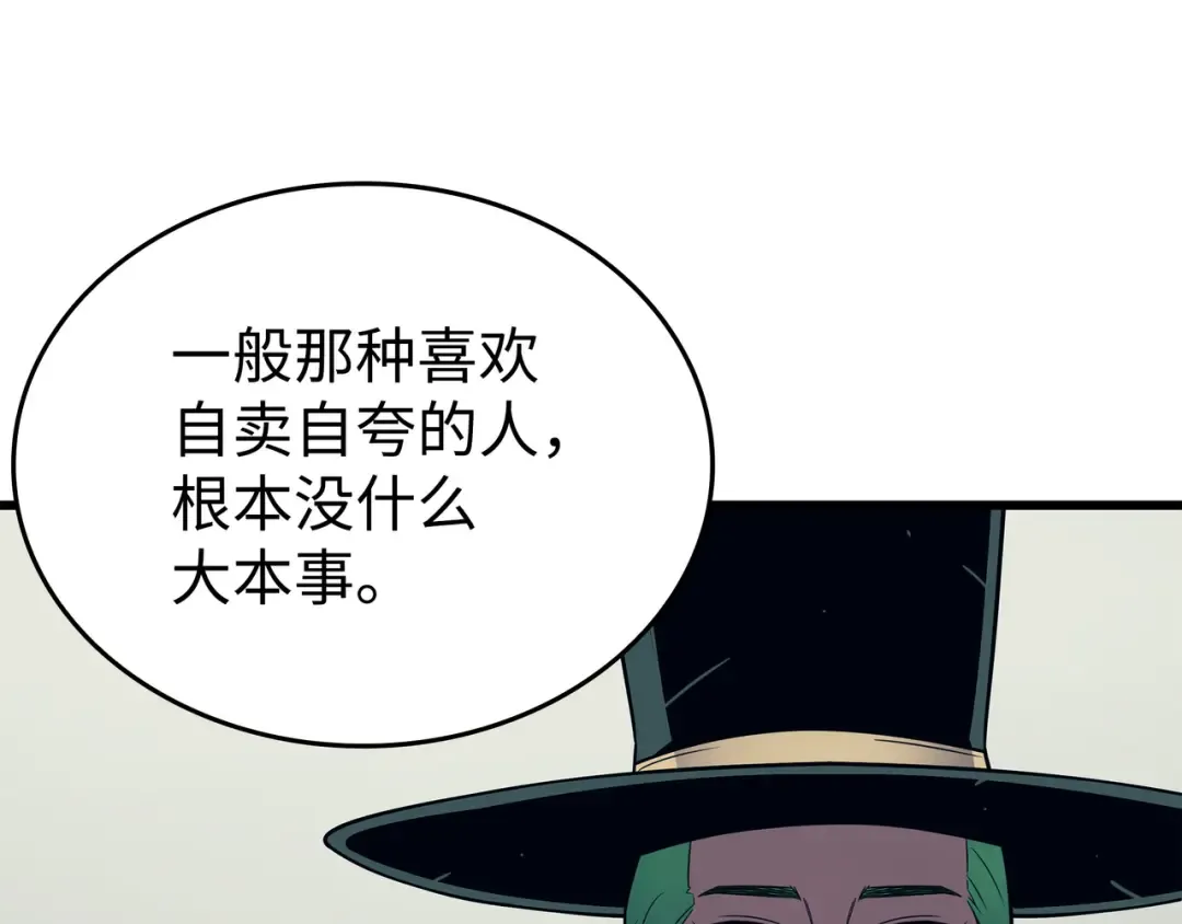第94话 巨龙 第170页