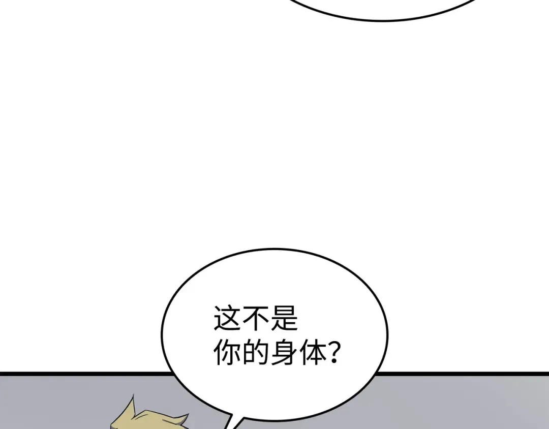 第94话 巨龙 第183页