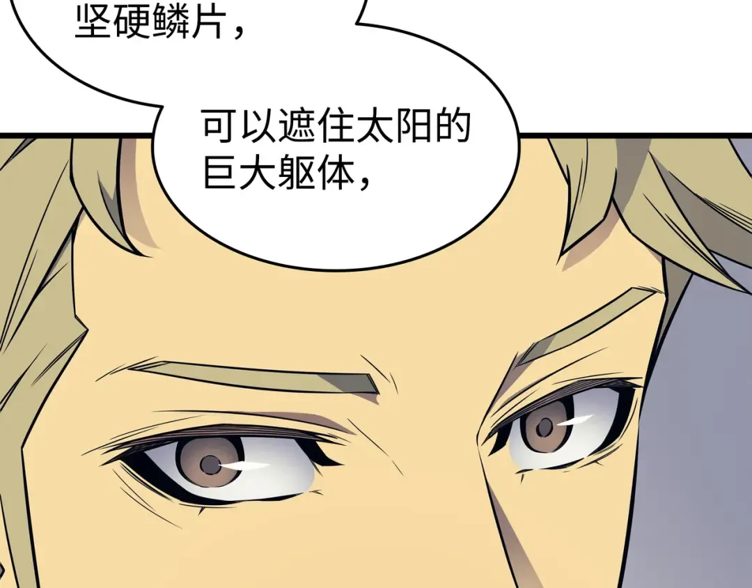 第94话 巨龙 第186页