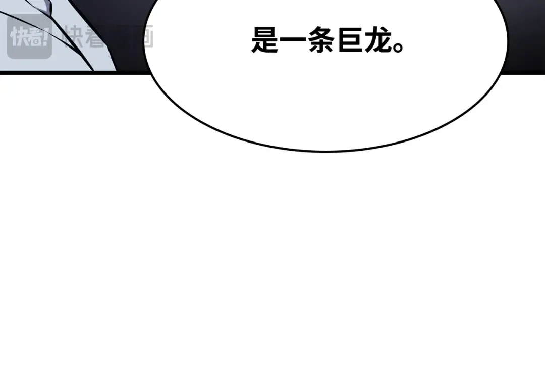 第94话 巨龙 第198页