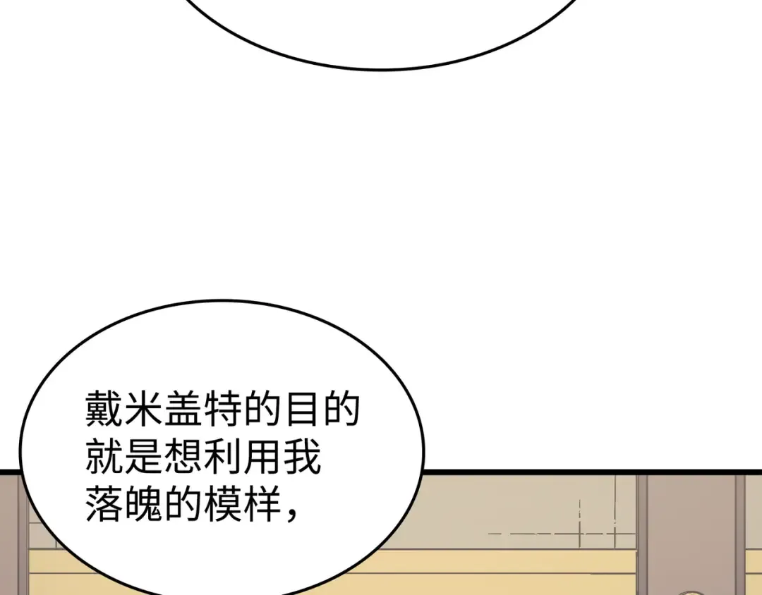 第95话 奴隶制 第47页