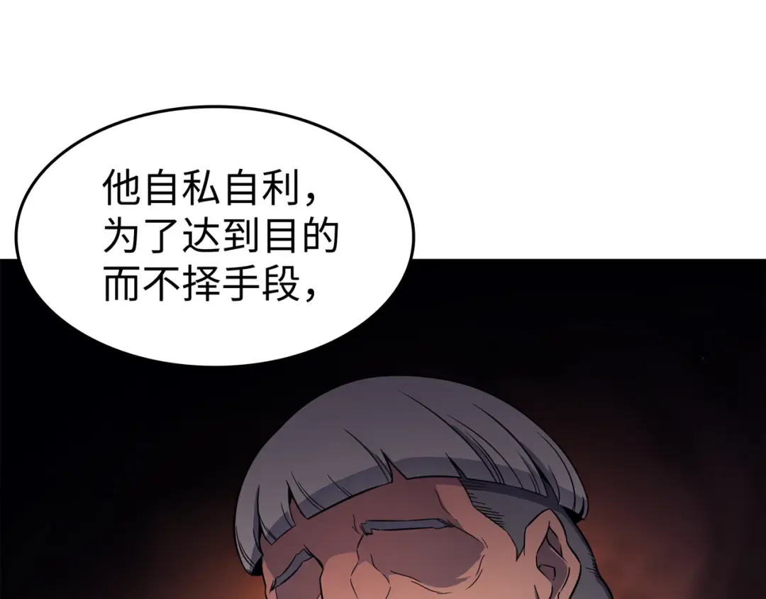 第95话 奴隶制 第156页