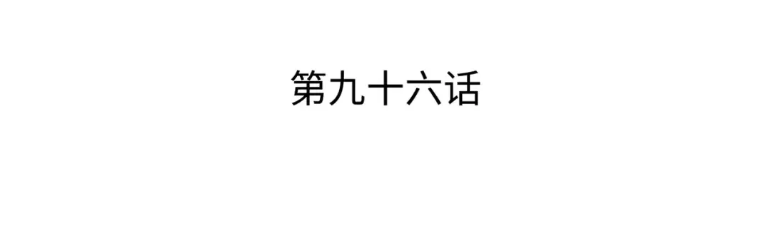 第96话 毁灭集中营 第3页