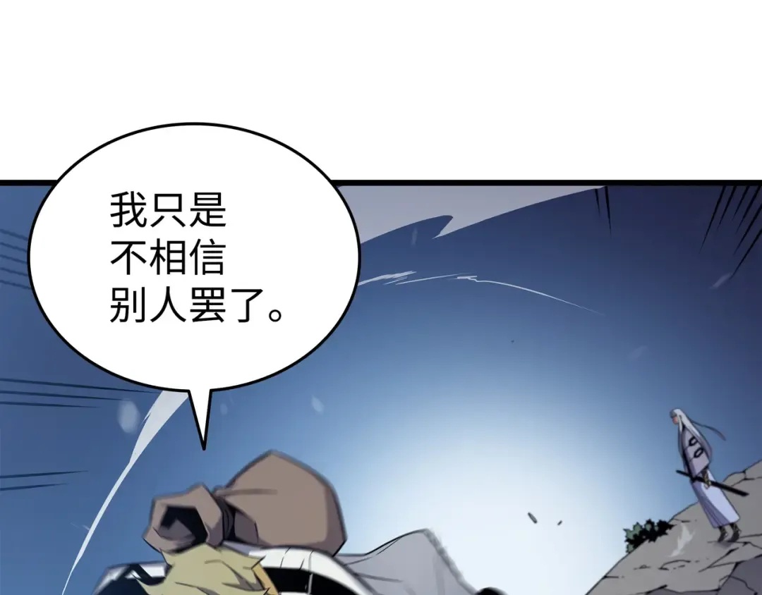 第96话 毁灭集中营 第14页