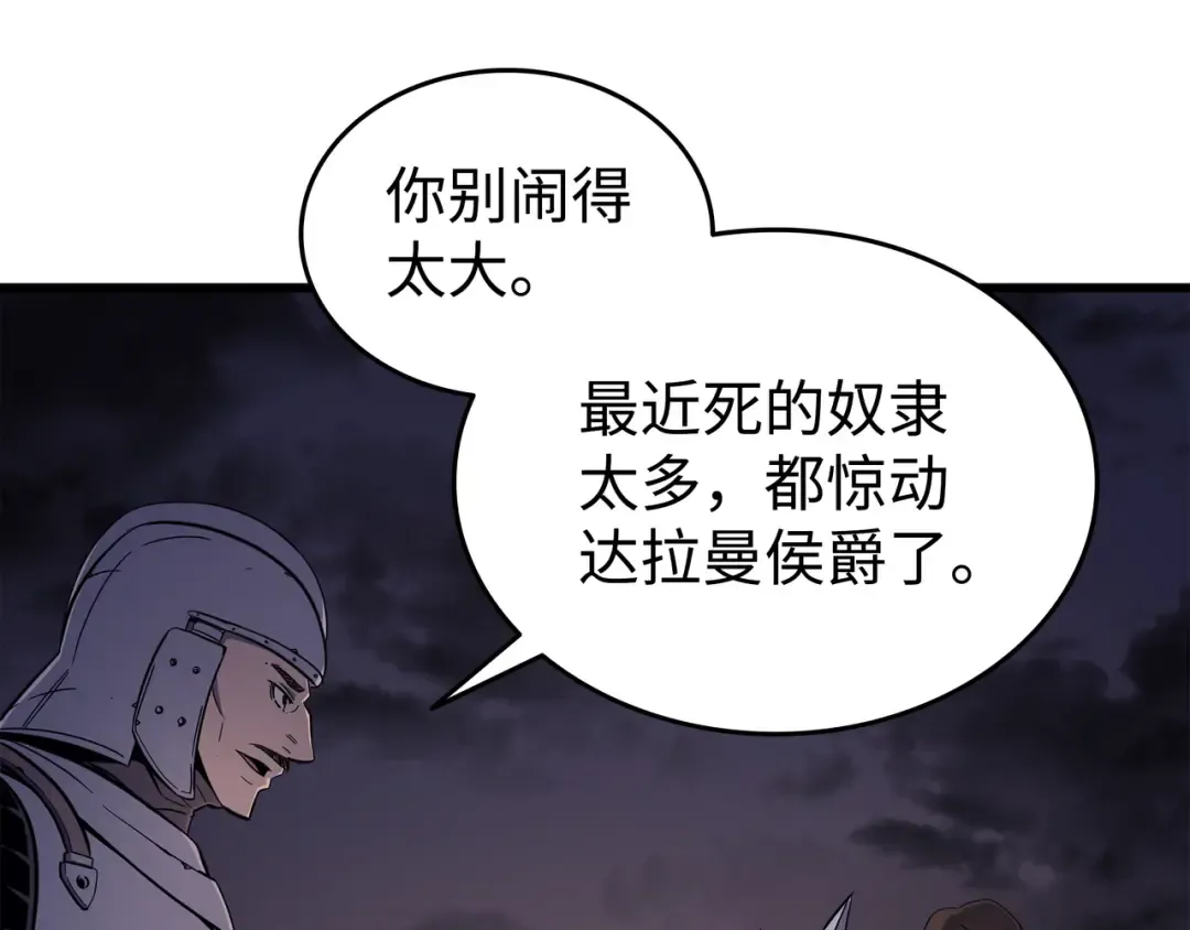 第96话 毁灭集中营 第61页