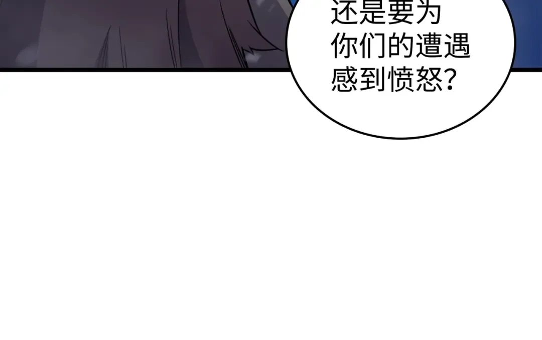 第97话 何为自由 第57页