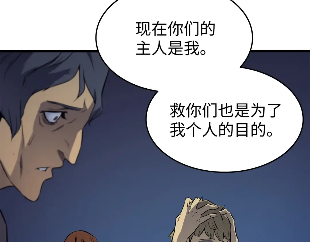 第97话 何为自由 第67页